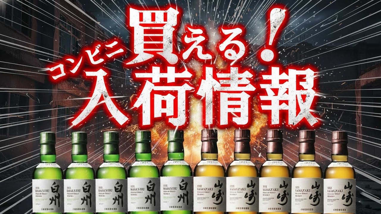 🔰 [Whiskey] A must-see for beginners! Yamazaki & Hakushu now