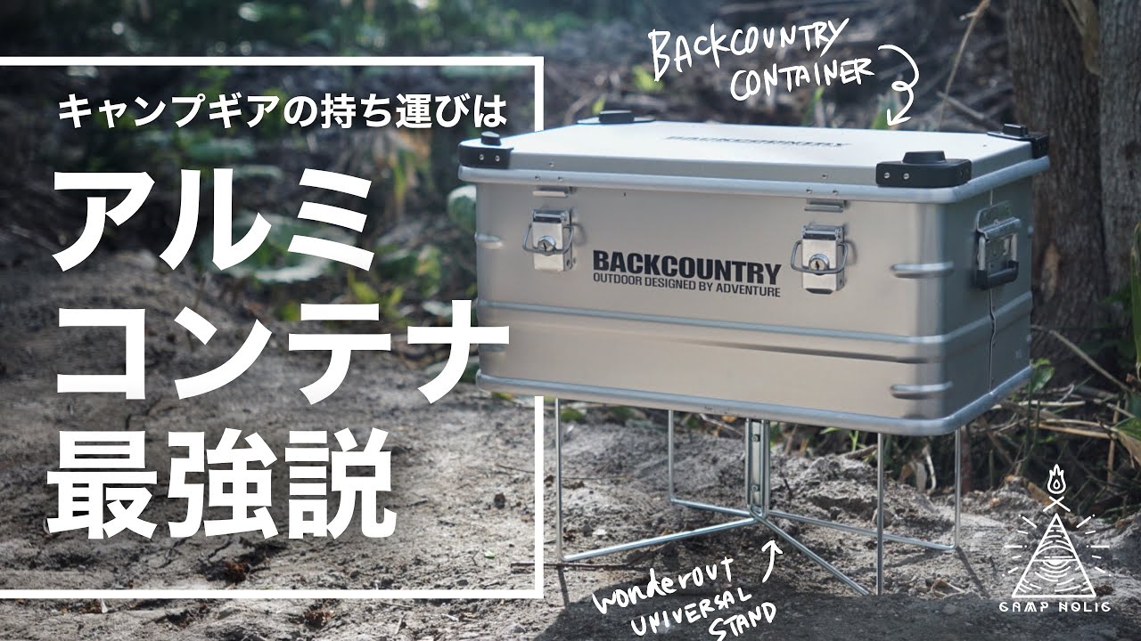 アルミコンテナ 50L サイドパネル 前面センターパネル キャンプ