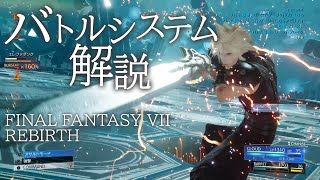 FF7R】クラウド、バレット、ティファ、エアリス、レッドXIIIの戦闘