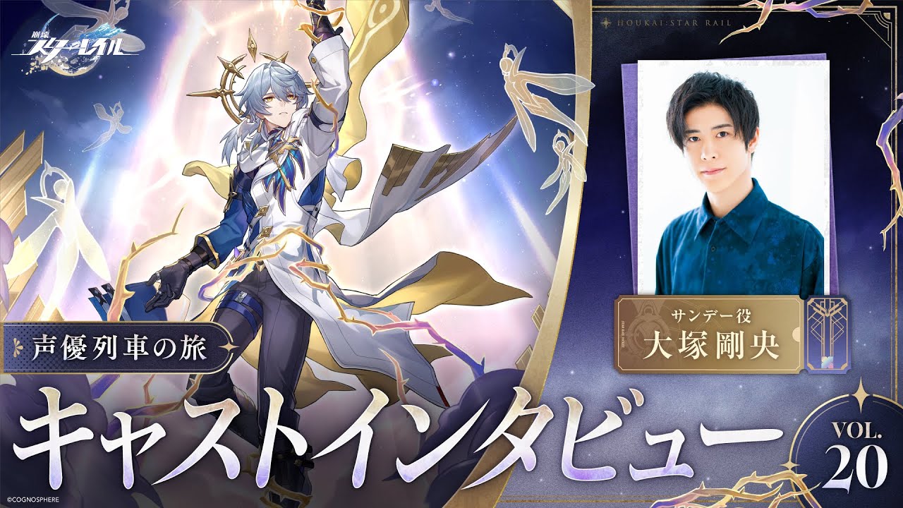 崩壊：スターレイル】声優列車の旅 キャストインタビューVol.19 潘