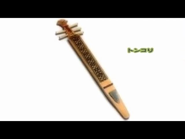 アイヌ楽器 トンコリ 五弦琴 ゴールデンカムイ アイヌ楽器 トンコリ 五