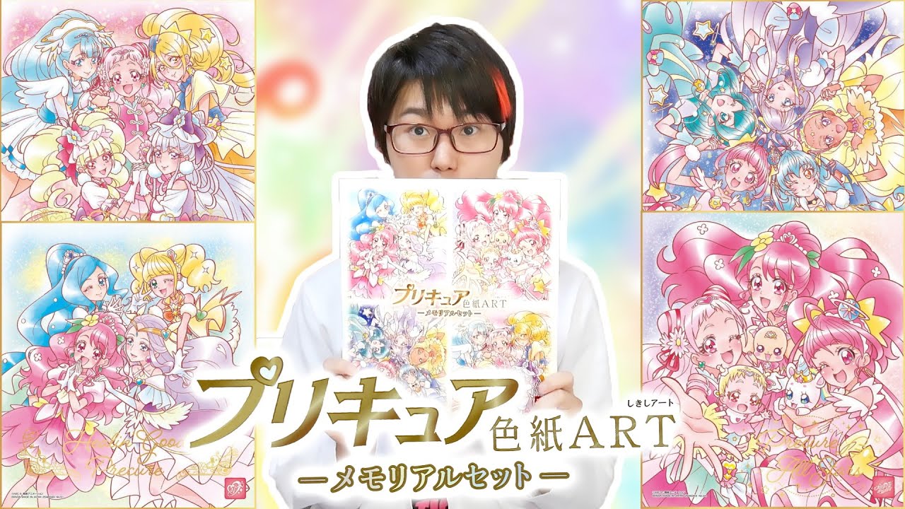 プレミアムバンダイ限定】プリキュア色紙ART-メモリアルセット-が