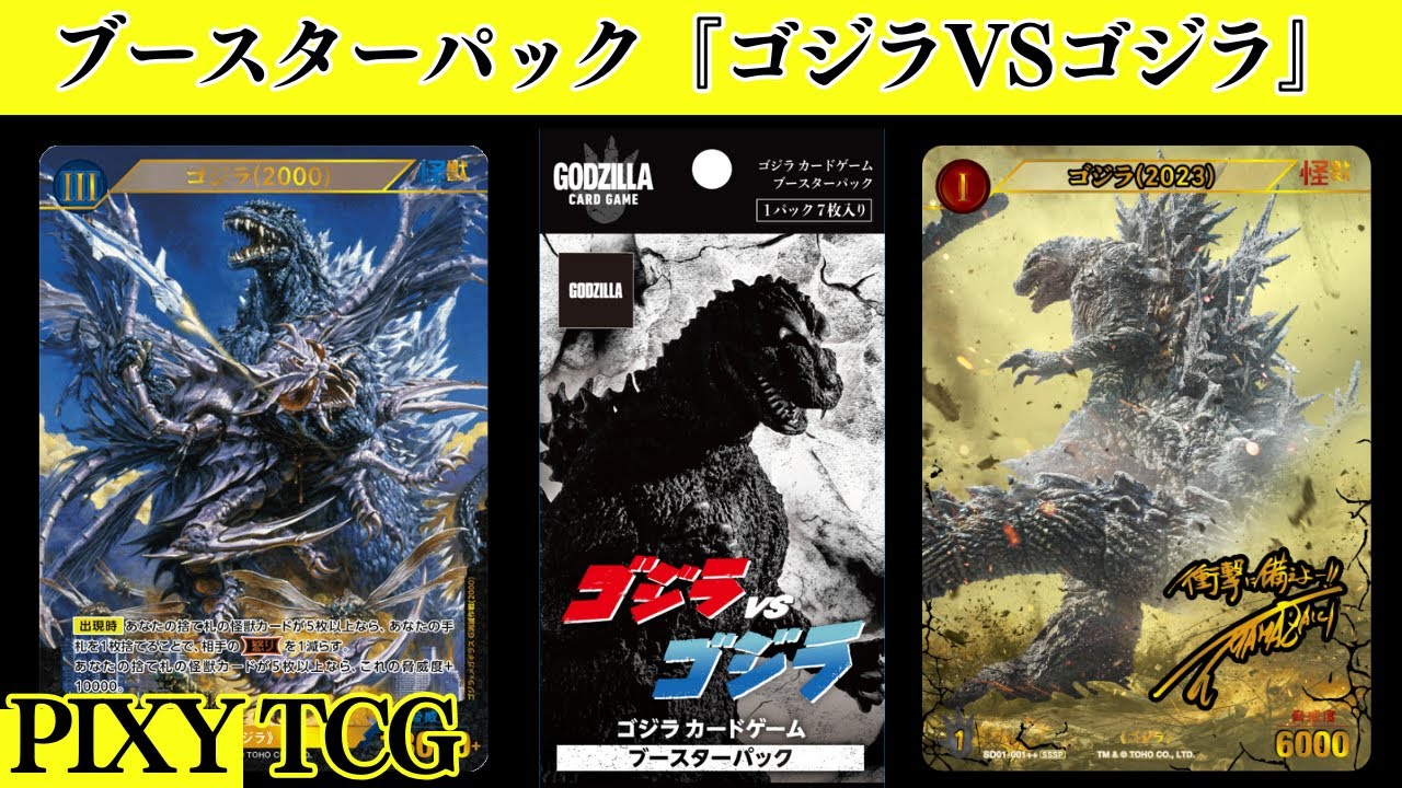ゴジラ TCG ゴジラ カードゲーム PP ゴジラ-1.0 パラレル 箔押し 即日