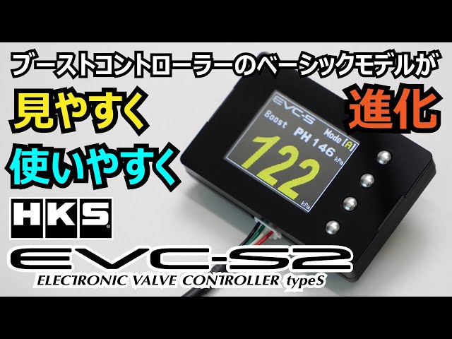 HKS EVC ブーストコントローラー 配線付 説明書付き HKS EVC ブースト