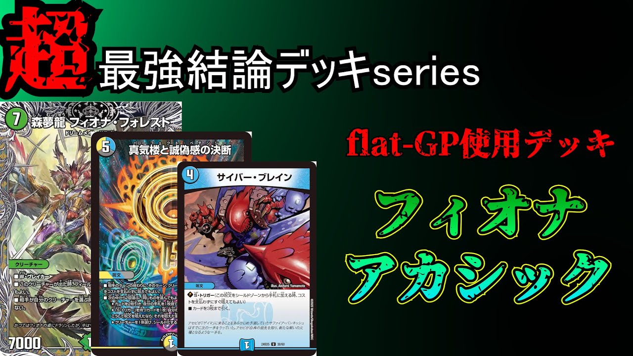 デュエルマスターズ プロモ MAX 銀トレなど含む。フィオナアカシック