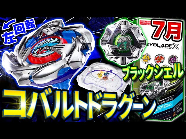 The long-awaited left-spinning] The Cobalt Dragoon 2-60C's