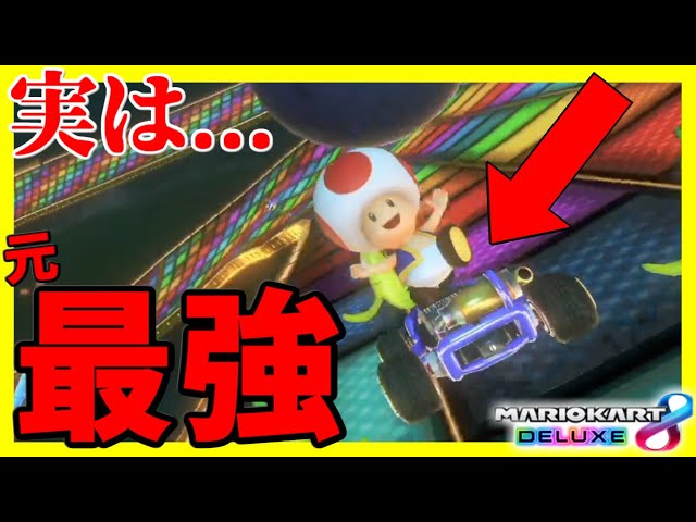 元最強】『キノピオ』が最強だった時代があるってマジ！？【マリオ