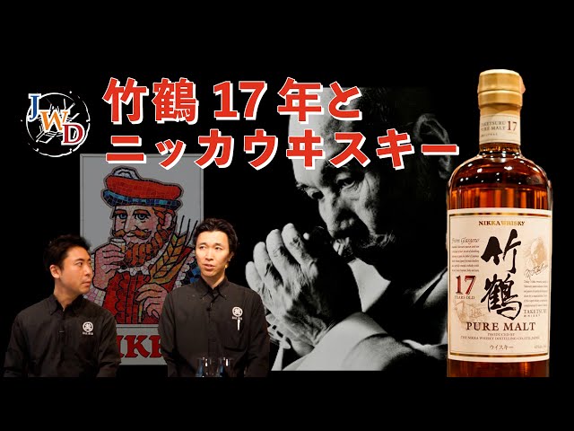 Taketsuru 17 Year Old Pure Malt and Nikka Whiskey - YouTube