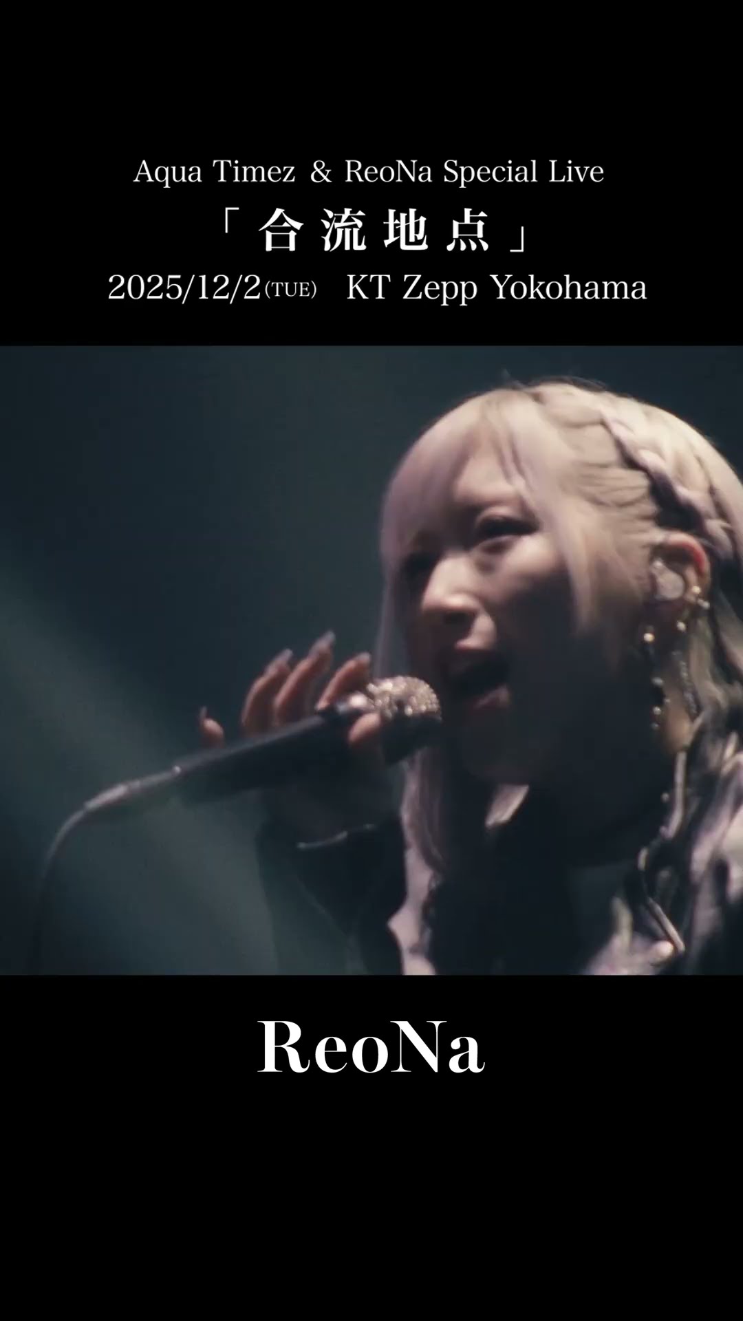 2025.12.2 “Aqua Timez & ReoNa Special Live 2025『合流地点』” - YouTube
