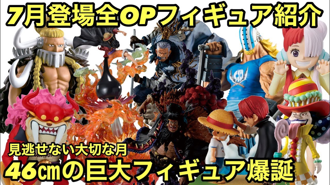 7月はガチで激熱！高クオリティが続々登場！そしてついにギア3！見逃す