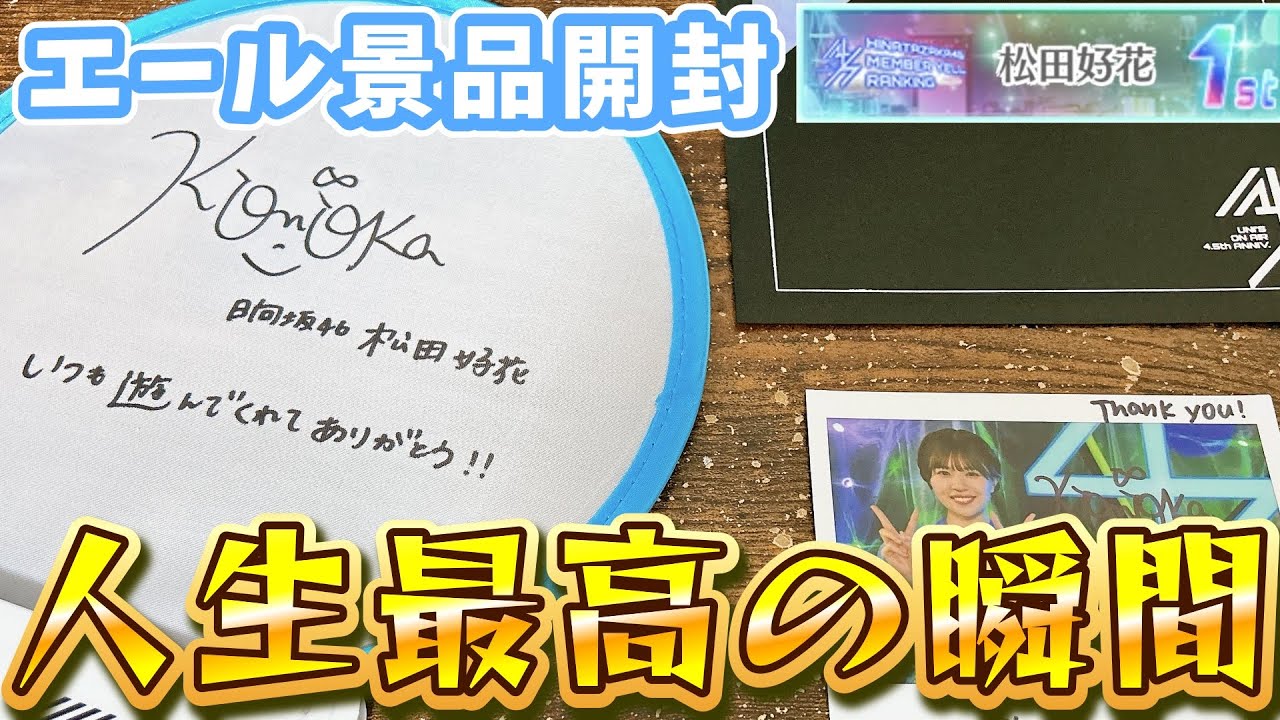 Unison Air] The prizes from the cheer event have arrived! We'll