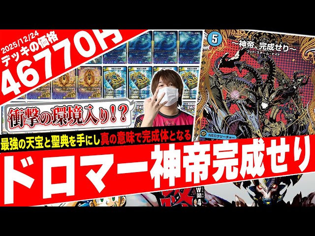 Introducing the new meta deck from the new set! ️ 