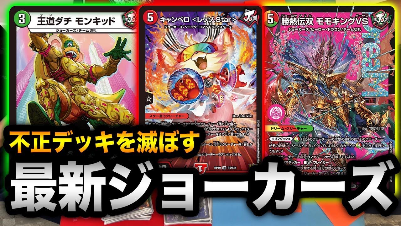 Duel King WDream 2025] The Strongest Deck Against Zero! The Latest