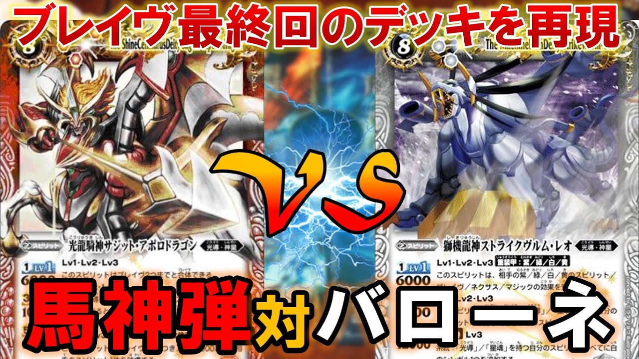 バトルスピリッツ まとめ売り 馬神弾 バシンダン 再現 デッキ バトル