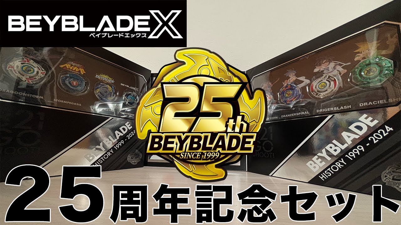 Beyblade 25th Anniversary Set + ? ? ? Beyblade X Bakuten Shoot