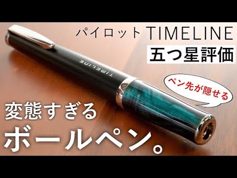 In-depth review of PILOT TIMELINE [Pilot Timeline Eternal - YouTube