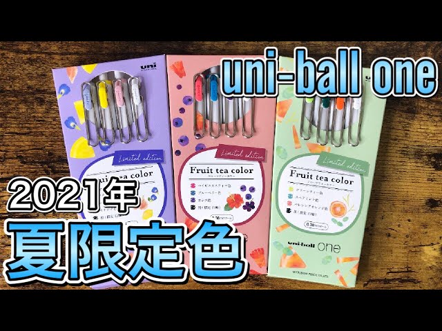 全色レビュー】2021年夏限定色『ユニボールワン フルーツティーカラー