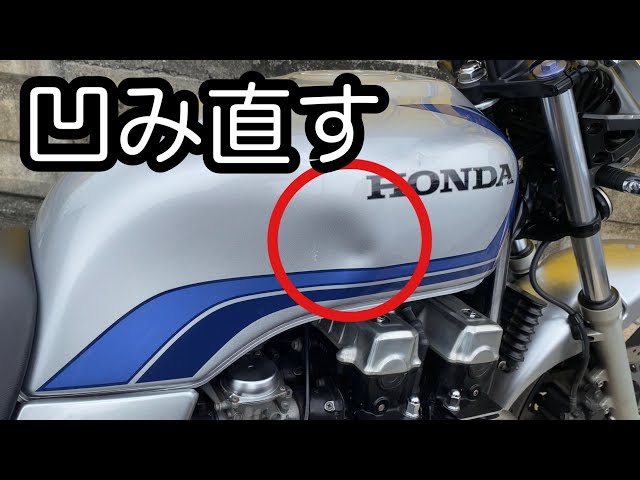 How to fix a dent in a motorcycle fuel tank [CB750 RC42 / Motoblog