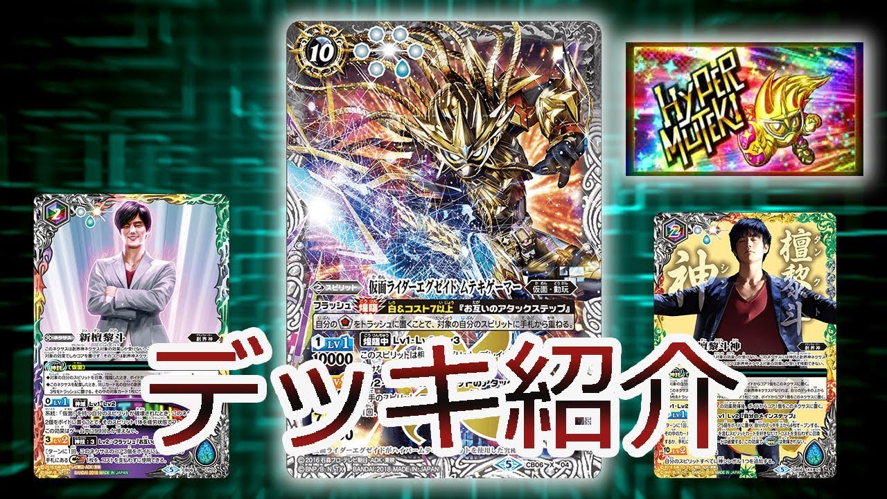 バトスピ 仮面ライダーエグゼイド デッキ フルレート バトルスピリッツ