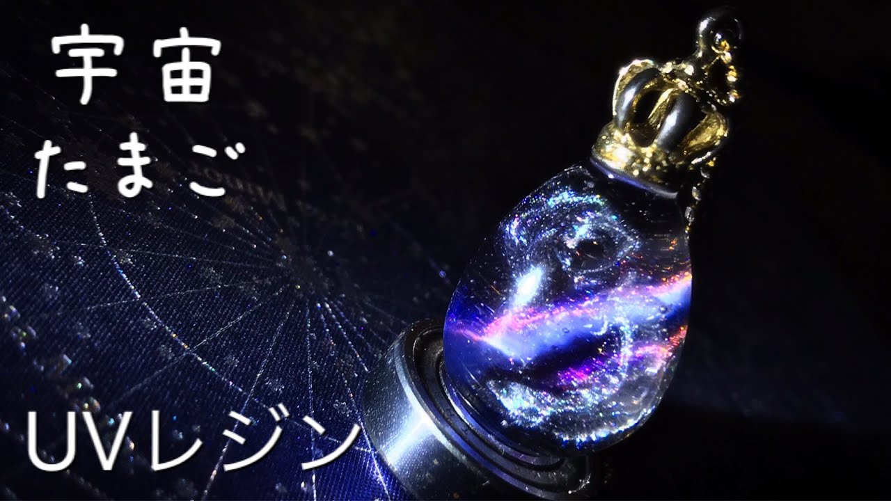 No.1381宇宙玉レジン/宇宙塗り【のんちゃん様専用】 No.1381宇宙玉レジン⁄