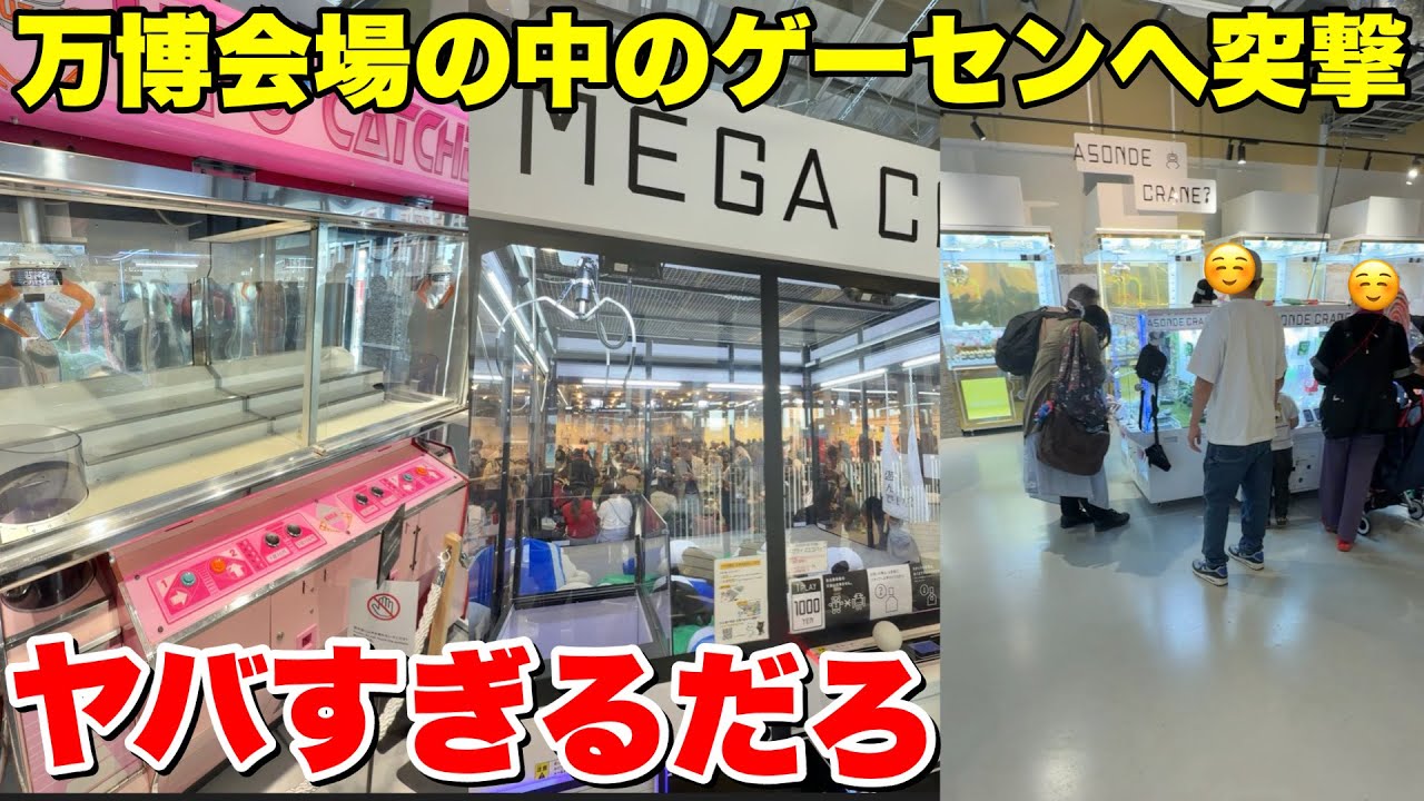 Did you know there's a game center inside the Expo site? [Crane