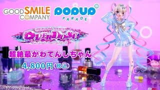 超絶最かわてんしちゃん がPOP UP PARADEにかわいく参上！ - YouTube