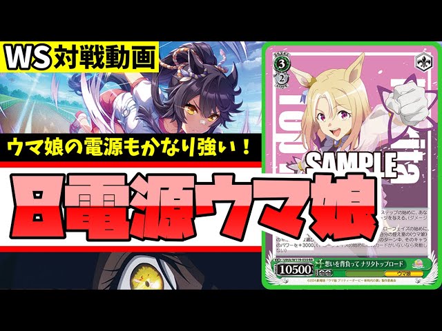 ヴァイスシュヴァルツ ウマ娘 8電源 フルレアパーツ カードリスト