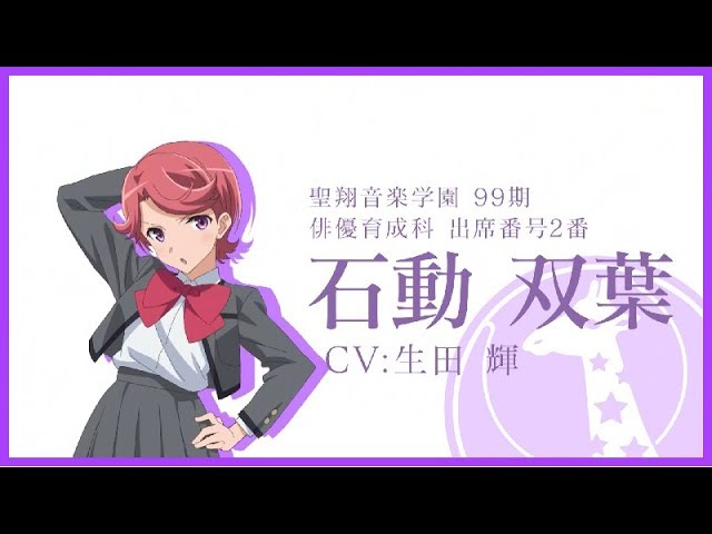 舞台少女紹介PV 石動双葉編 - YouTube