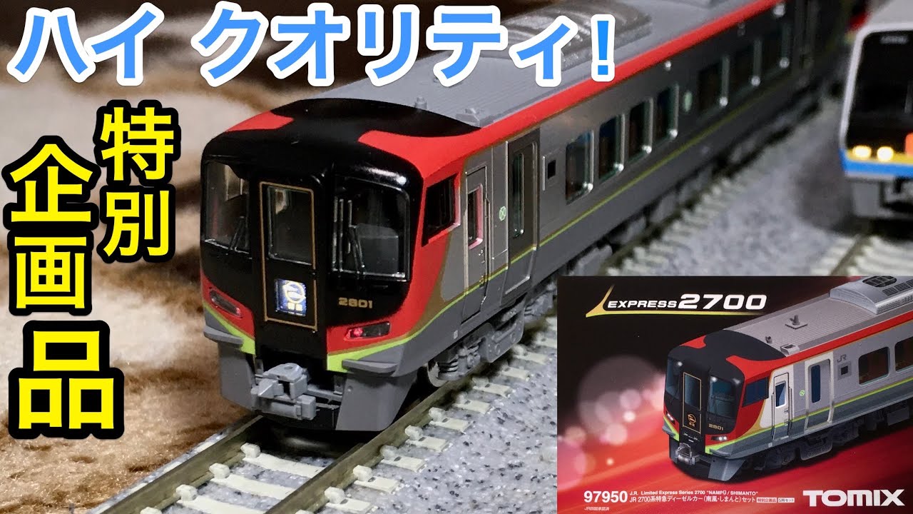 Nゲージ TOMIX 2700系 ディーゼルカー 全車TN化 鉄道模型「TOMIX」JR