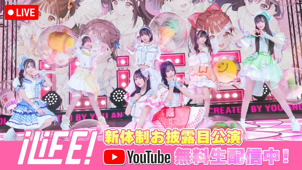 iLiFE! TRYLiFE! お披露目ライブ iLiFE!】9人新体制 お披露目ライブ