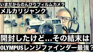 №580 メルカリジャンク開封！OLYMPUS 35SP - YouTube