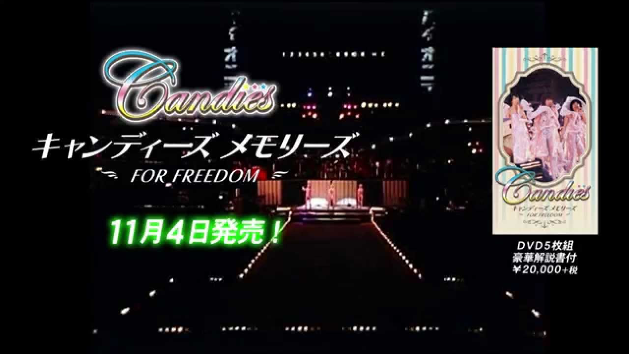キャンディーズ メモリーズ FOR FREEDOM」告知！ - YouTube