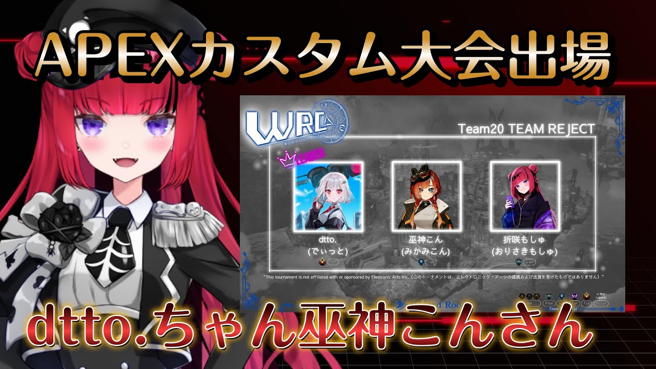 apex #PR #REJECT】APEX初カスタム大会！dttoちゃんと巫神こんさんと