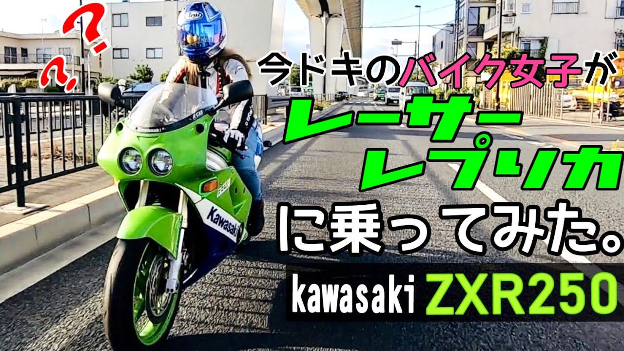 Kyon-chan, the bike girl from MSTV, rides the ZXR250. Series