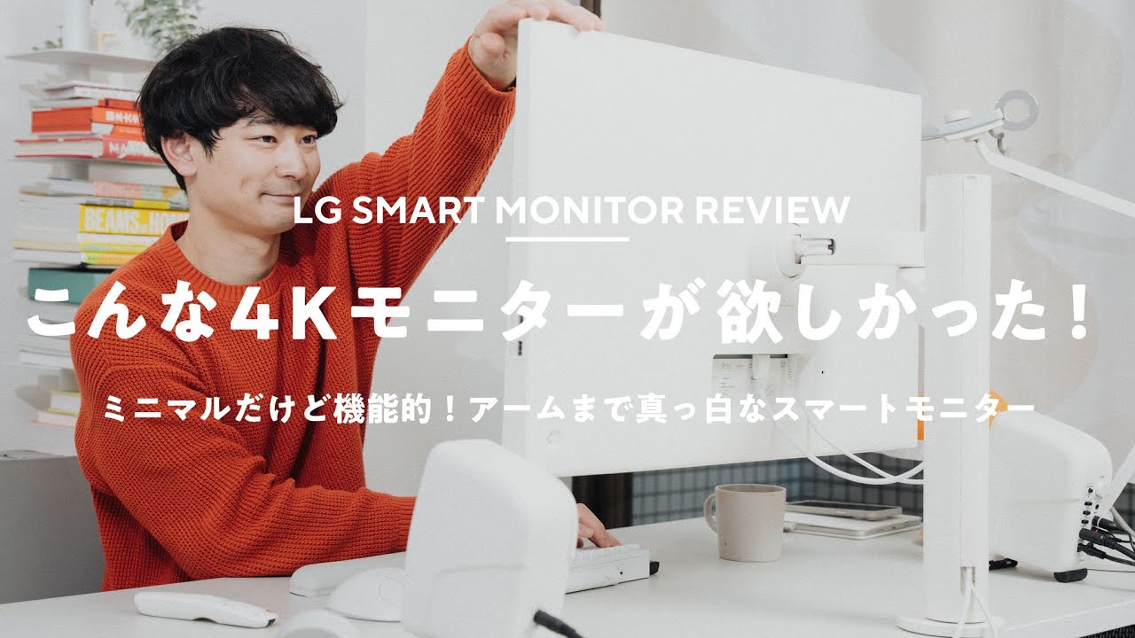 累計販売金額1億円突破』4K 27型IPSも新登場！LGスマートモニター第4