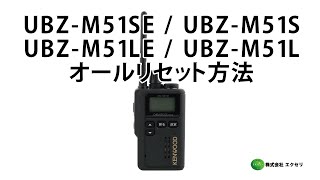 JVCケンウッド製の特定小電力トランシーバー UBZ-M51SE / UBZ-M51S