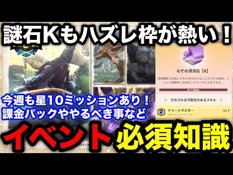 Monster Hunter Now] Mystery Stone K also has a special sub-skill