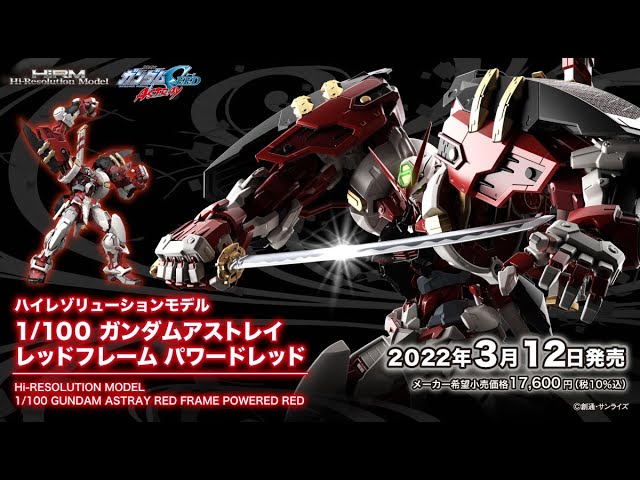 Hi-Resolution 1/100 Gundam Astray Red Frame Powered Red - Release