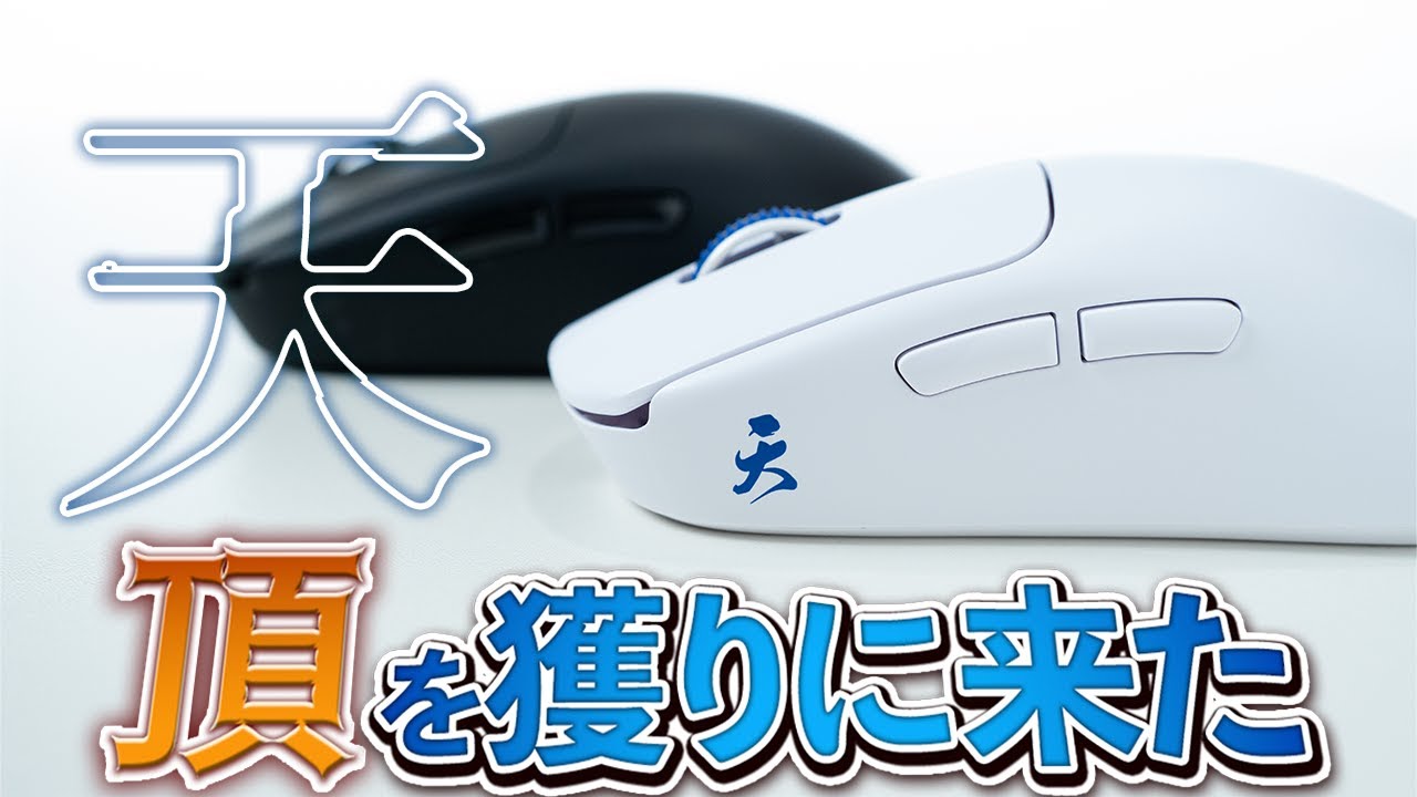 The Ninjutso TEN/TEN air is the true leader in the mouse market