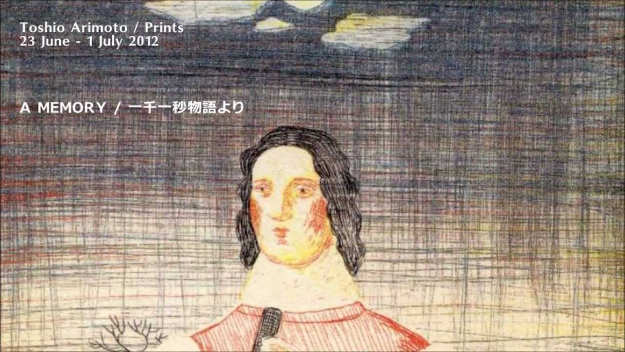 TOSHIO ARIMOTO / Prints / 有元利夫版画展 - YouTube