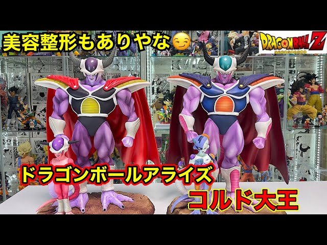 ドラゴンボールアライズ コルド大王（劇場版カラー）開封してみた