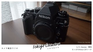 ジャンク】Nikon df Nikon Df【ジャンク】 - メルカリ