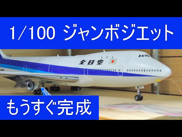 7635 童友社 1/100 ボーイング747ジャンボ JAL 飛行機 7635 童友社 1