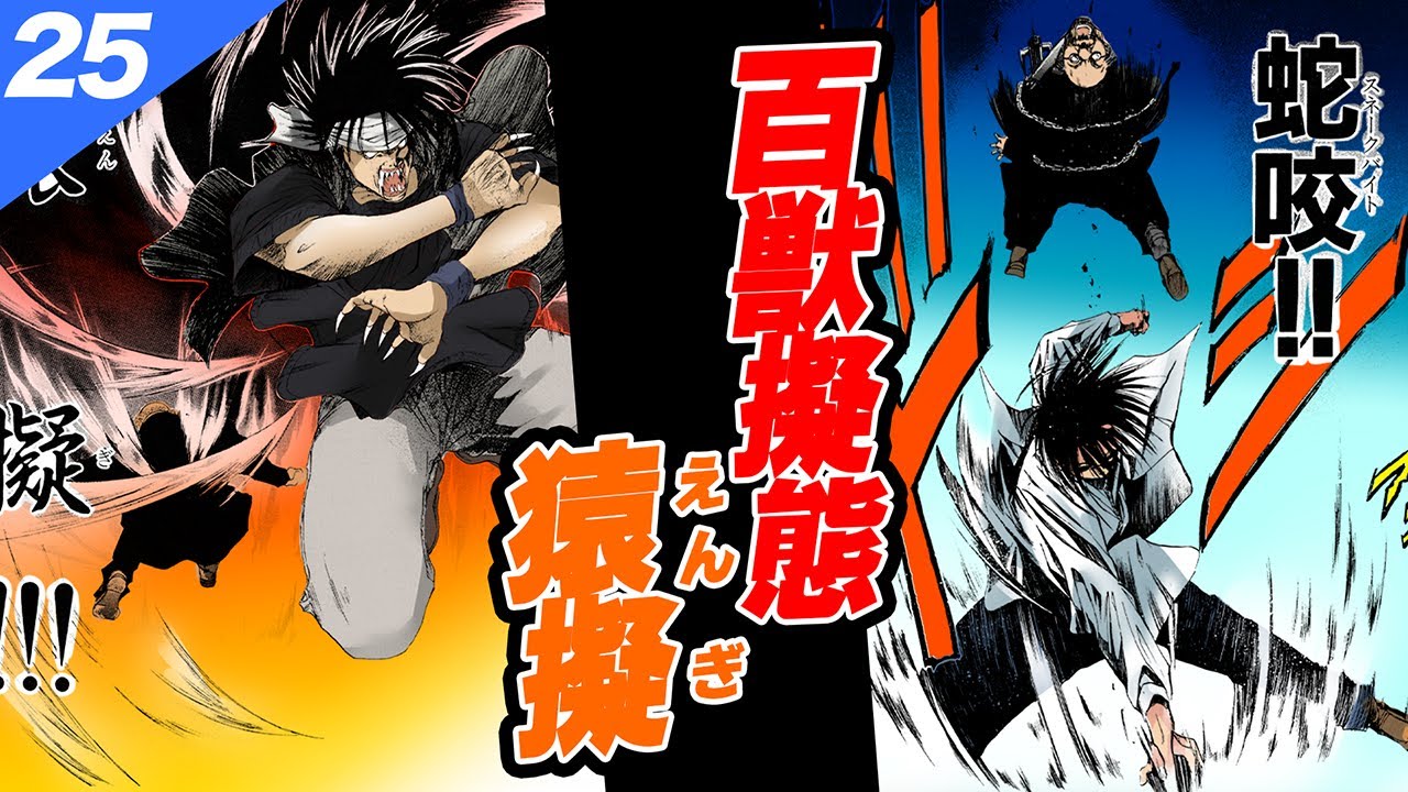 VS.始末屋、最終決戦!! 蛮と士度の技が炸裂【ACT.4-8】 - YouTube