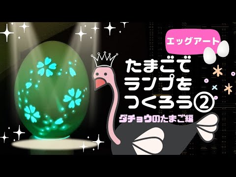 エッグアート用ガチョウの卵の殻15個と鶏の卵の殻1個 エッグアート用