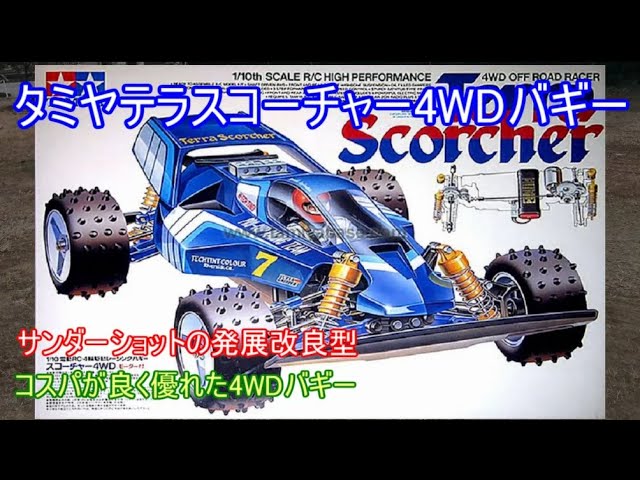 Tamiya Scorcher 4WD Buggy! Introducing the original and