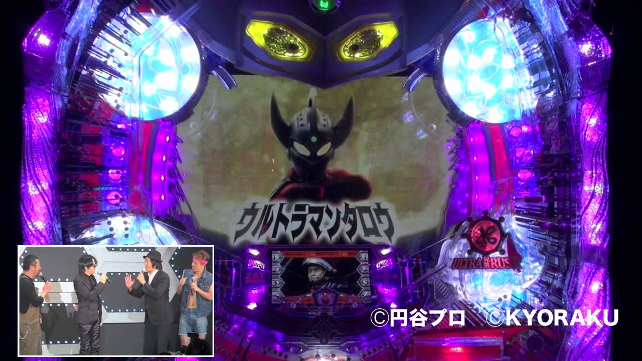 実機映像「ぱちんこウルトラマンタロウ戦え!!ウルトラ6兄弟」（京楽