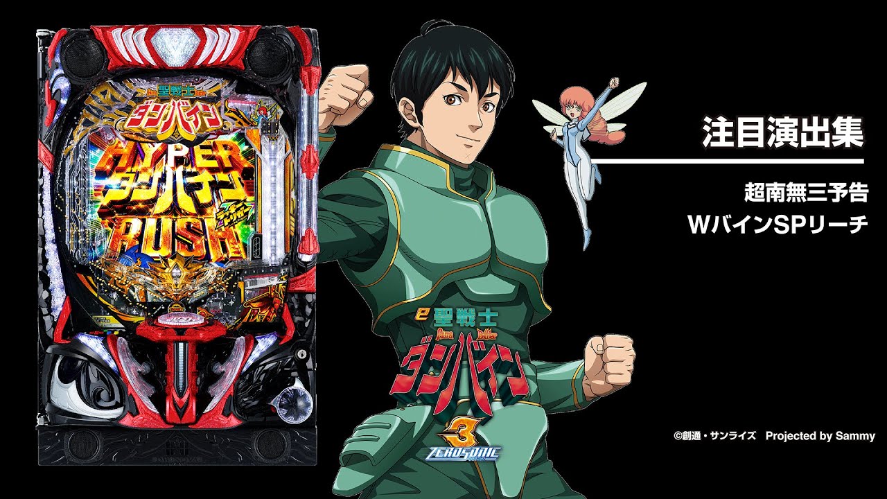 スマパチ 聖戦士ダンバイン3 199実機！ 選べるオプション多数！ 送料