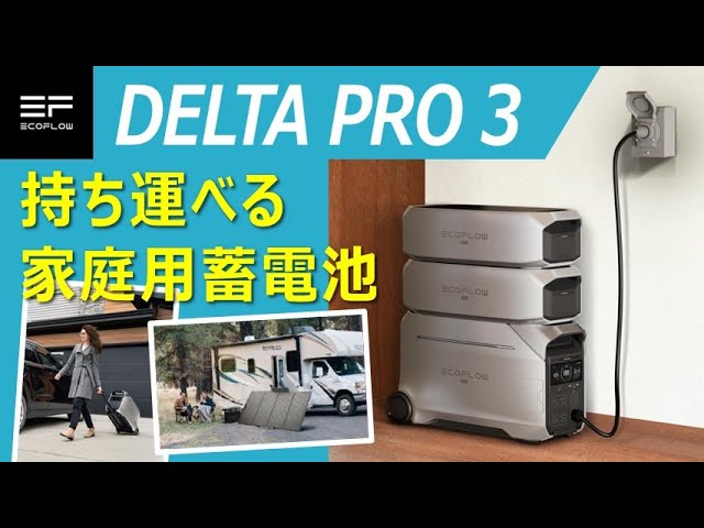 EcoFlow Delta Pro 3: Dual-use as a home battery and portable power