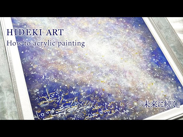 宇宙的なテーマのアクリル抽象画 宇宙的なテーマのアクリル抽象画 宇宙